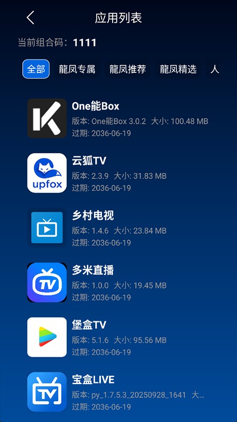 TV助手电视版app v2.92