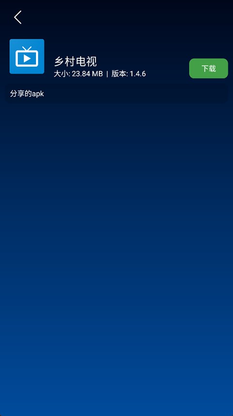 TV助手电视版app v2.91