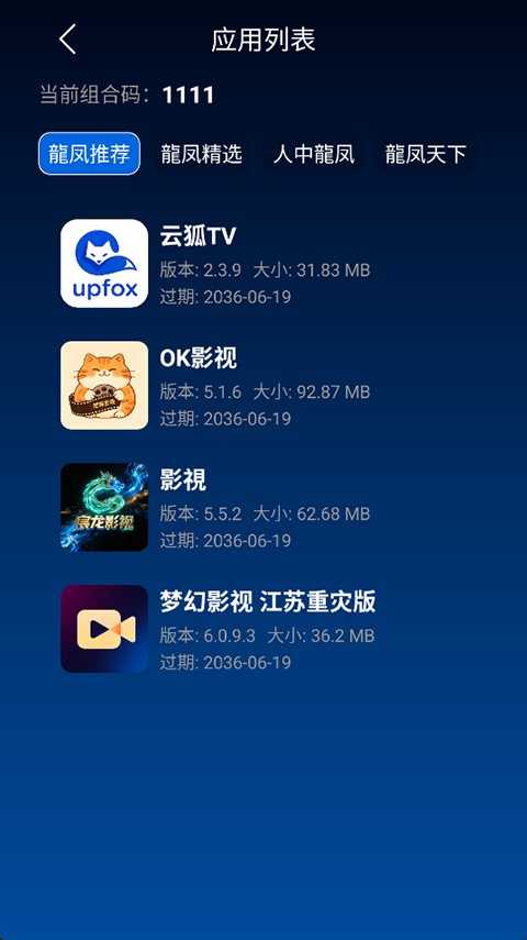 TV助手电视版app v2.93