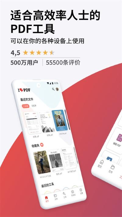 ilovepdf在线转换器官方版 v4.0.11