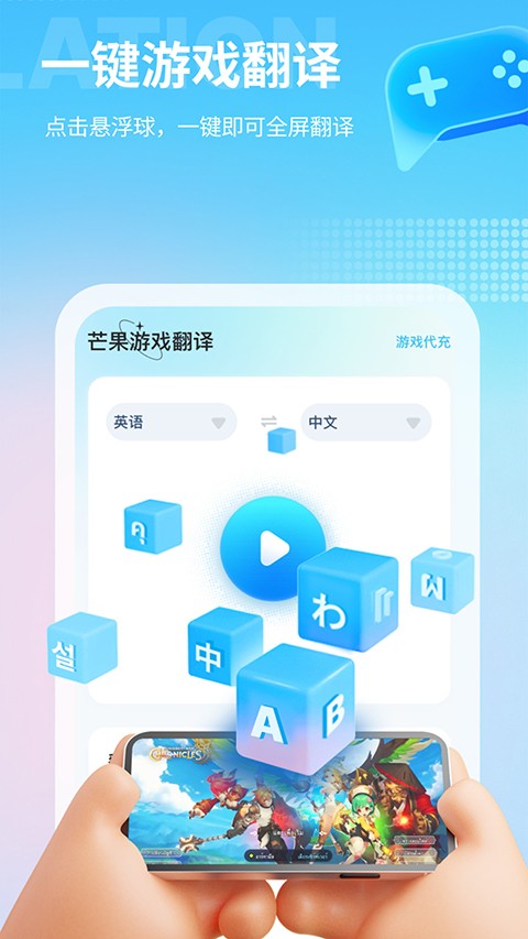 芒果游戏翻译 v4.9.61