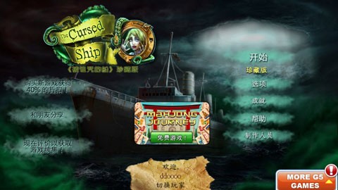 被诅咒的船 v1.13
