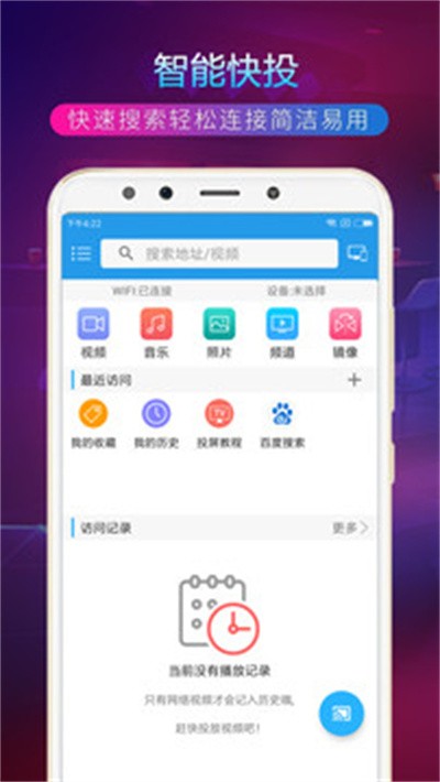 tv投屏助手 v4.2.50