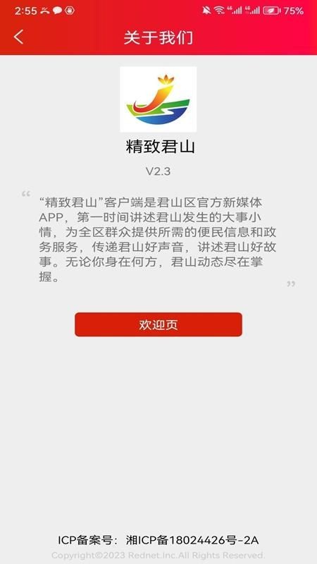 ���¾�ɽapp v2.41