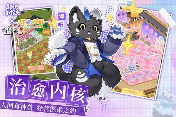 解忧小食光无限金币破解最新版本 v1.0.160