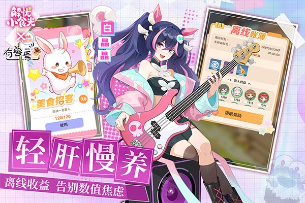 解忧小食光无限金币破解最新版本 v1.0.162