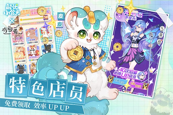 解忧小食光无限金币破解最新版本 v1.0.161