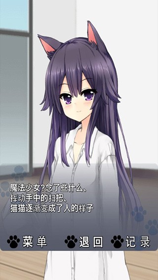 猫耳少女游戏 v1.0.12