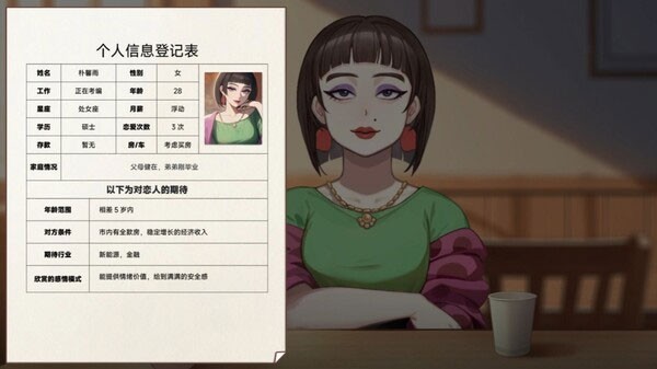 中国式相亲游戏 v7.2.0 安卓版1
