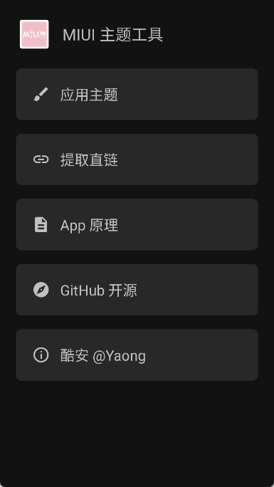 MIUI 主题工具app v2.7.03