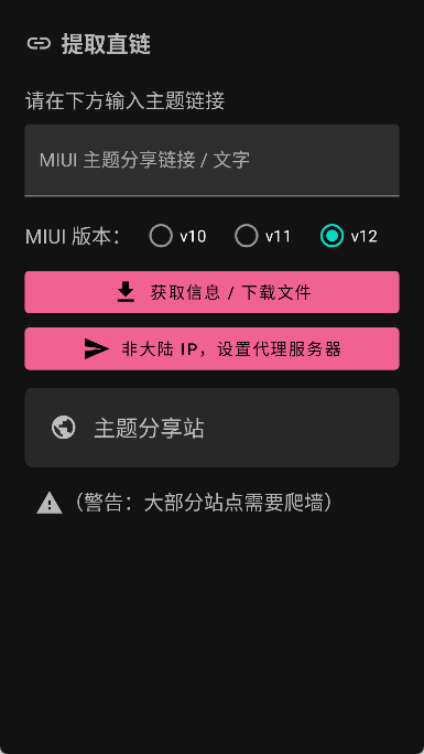 MIUI 主题工具app v2.7.01