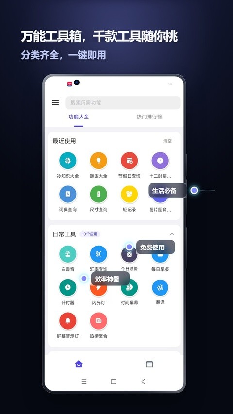 轻集工具箱app v2.0.13