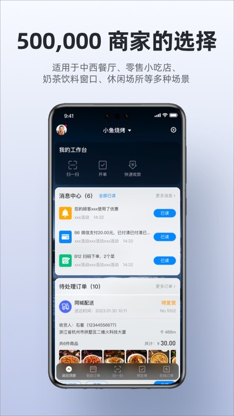 二维火手机收银系统app v5.1.90261902