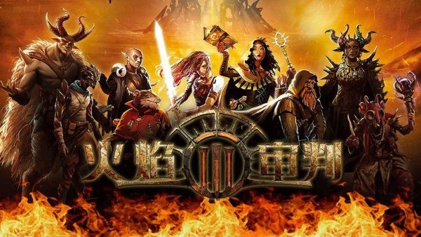 火焰审判手机版 v1.00