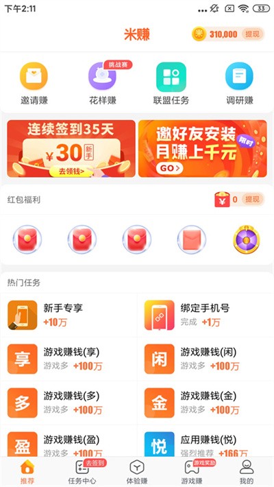 米赚手机版 v6.200