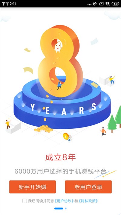 米赚手机版 v6.201