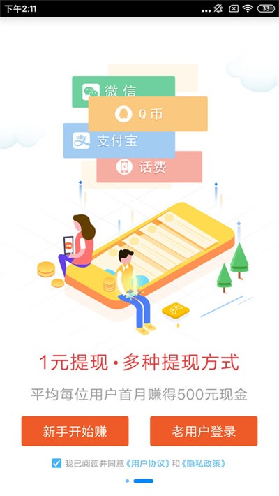 米赚手机版 v6.203