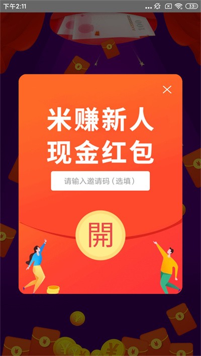 米赚手机版 v6.204