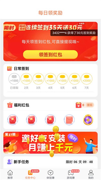 米赚手机版 v6.202
