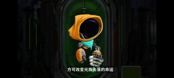 拯救光界手机版 v1.3000