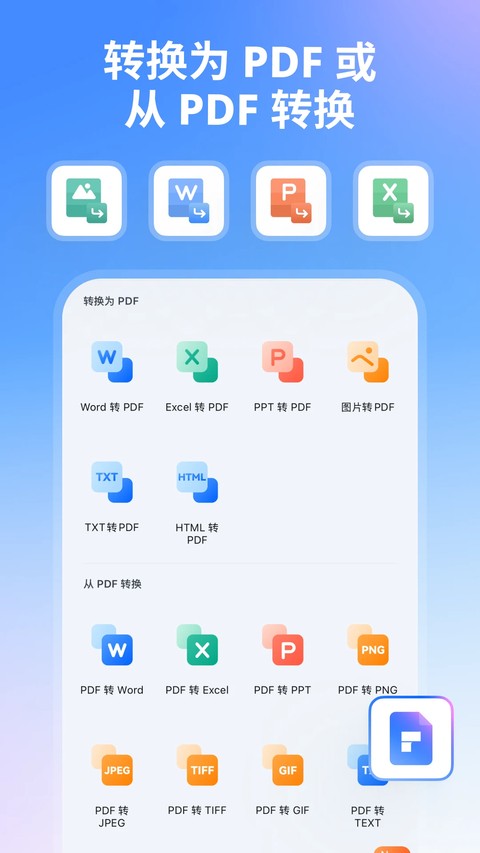 万兴PDF v6.1.80