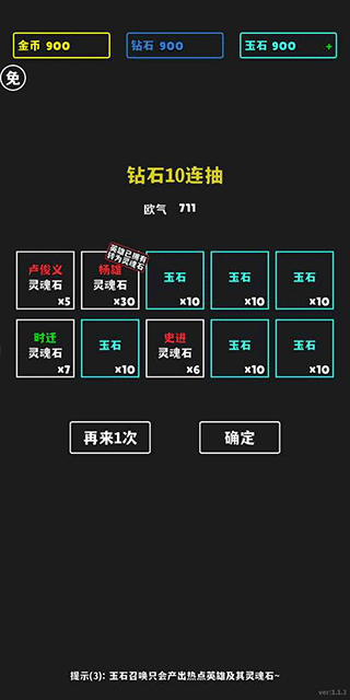 放置十连抽 v1.1.283