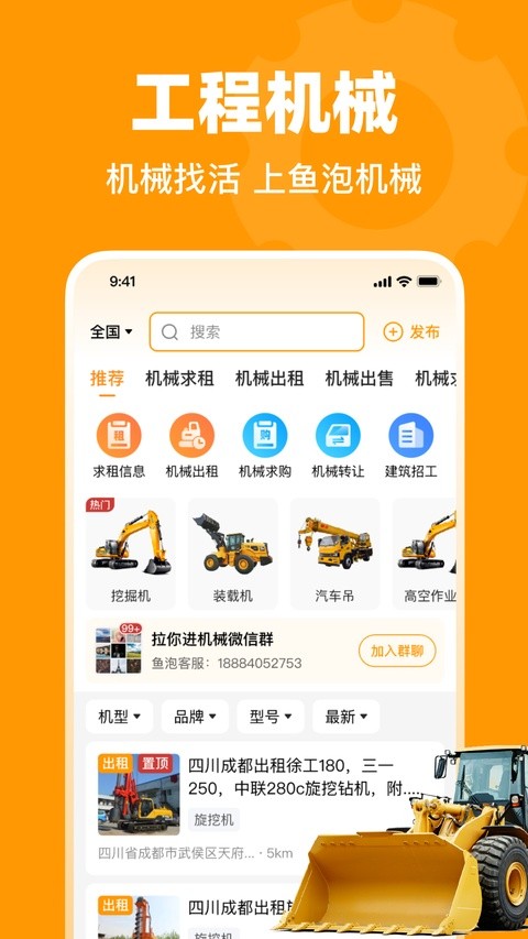 鱼泡机械网官方正版 v3.0.51