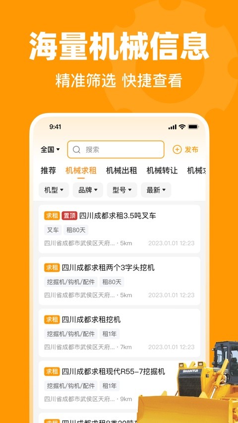 鱼泡机械网官方正版 v3.0.52