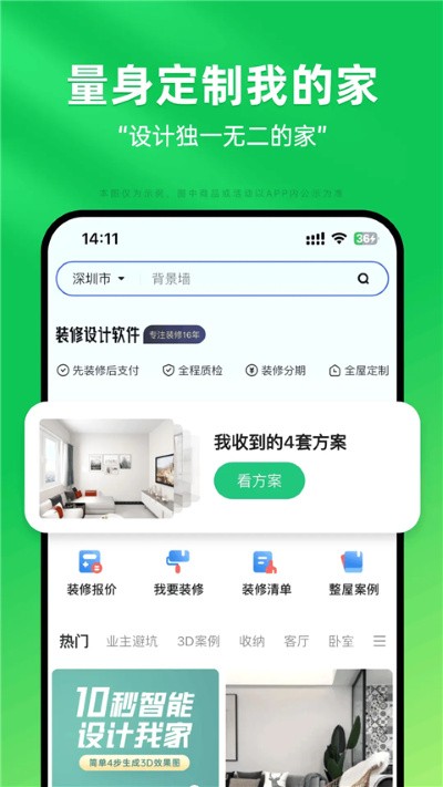 土巴兔装修设计软件 v2.1.40