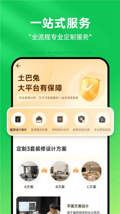 土巴兔装修设计软件 v2.1.41