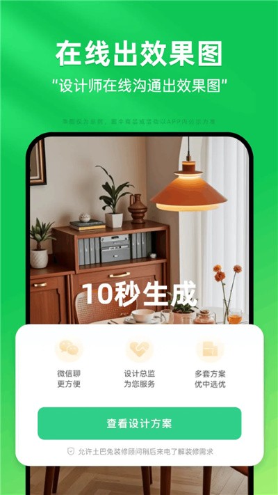 土巴兔装修设计软件 v2.1.42
