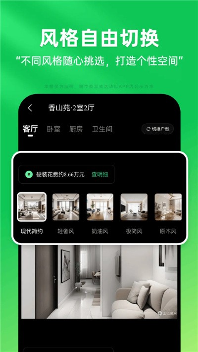 土巴兔装修设计软件 v2.1.44