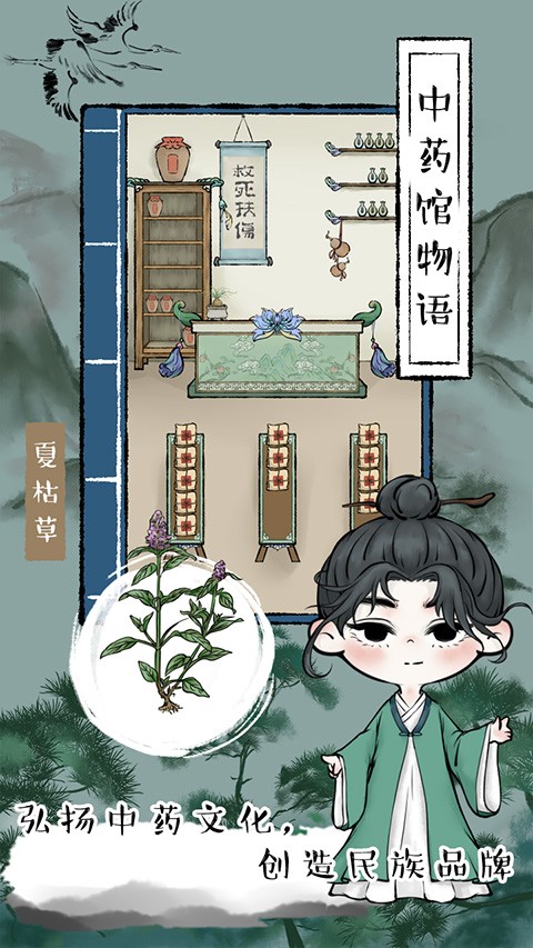 中药馆物语最新版 v2023092611