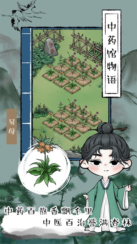 中药馆物语最新版 v2023092612