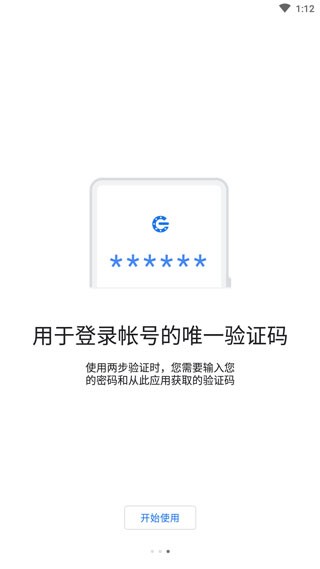 谷歌验证器 v7.13