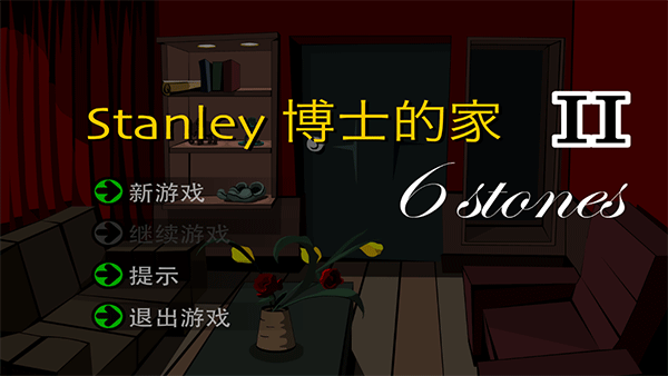 Stanley博士的家2 v1.0.00