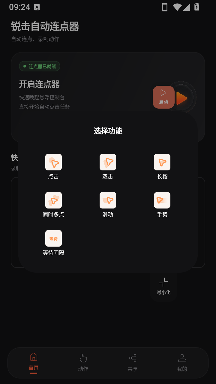 锐击自动连点器 v1.0.12