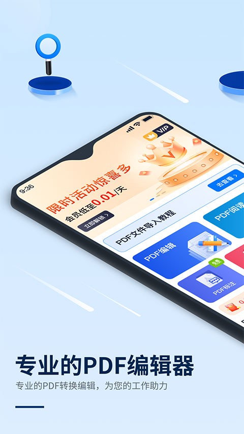 迅捷pdf编辑器 v2.1.0.10