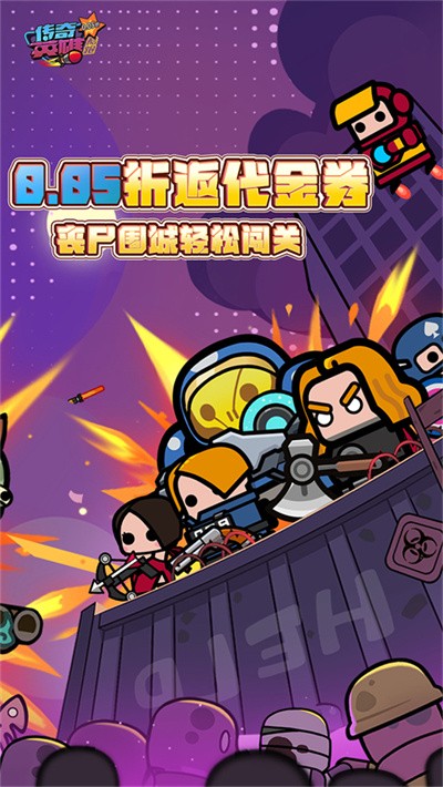 传奇英雄酷跑 v1.0.00