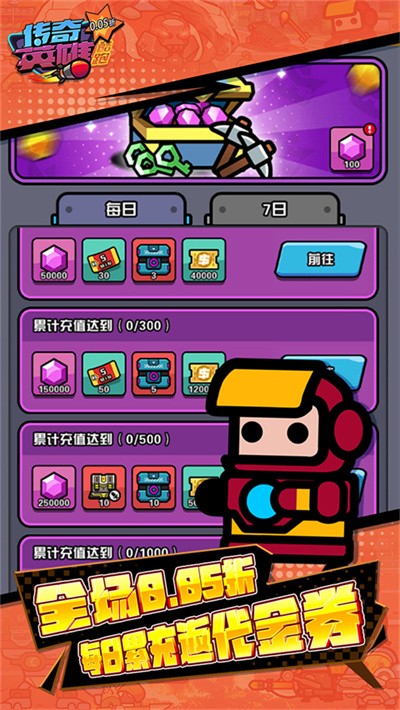 传奇英雄酷跑 v1.0.02
