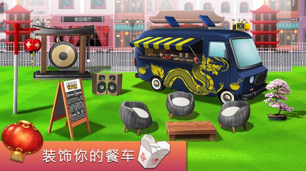 餐车烹饪最新版 v8.713