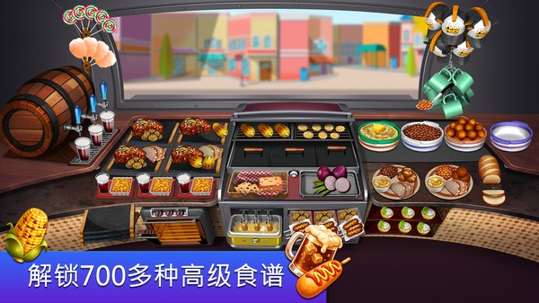 餐车烹饪最新版 v8.712