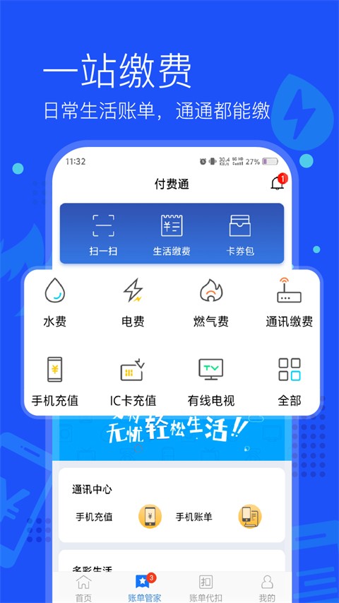 ����ͨapp v2.72.01
