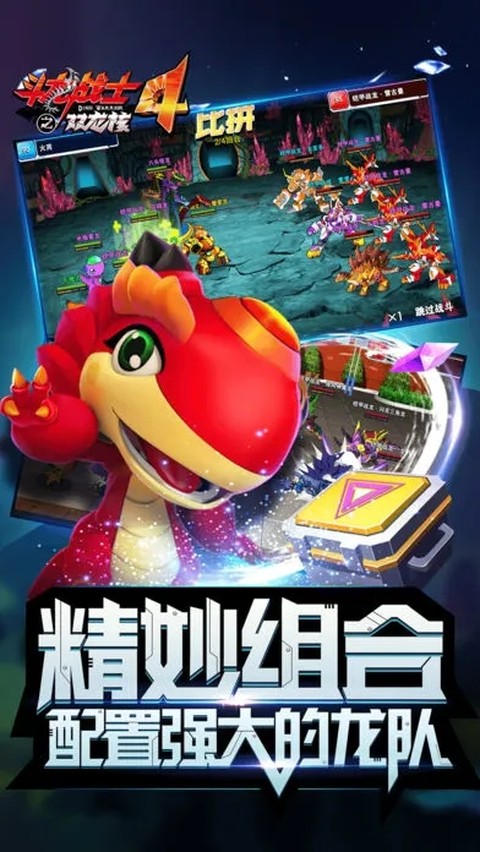 斗龙战士4双龙核之战游戏 v1.00