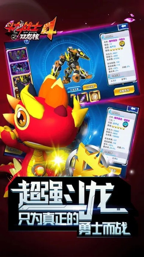 斗龙战士4双龙核之战游戏 v1.02