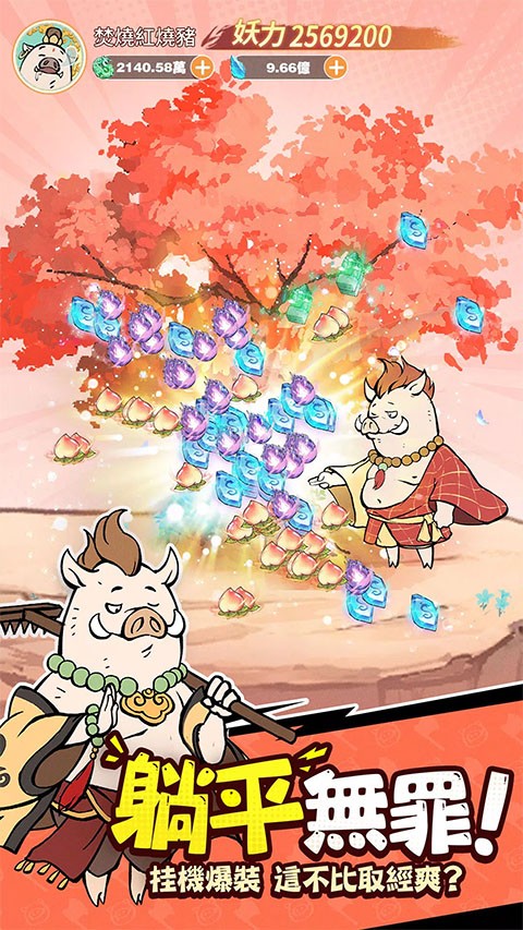 小妖问道 v2.5.102