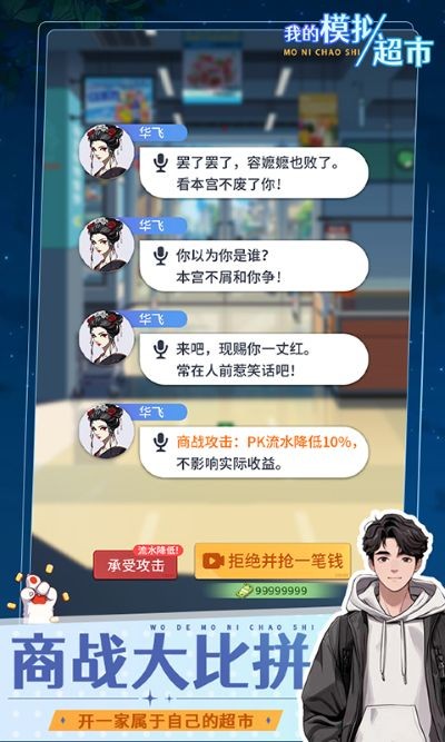 我的模拟超市免广告版 v1.0.20