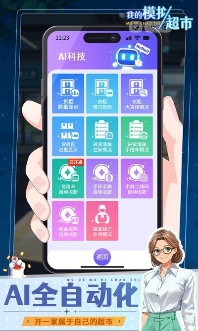 我的模拟超市免广告版 v1.0.21