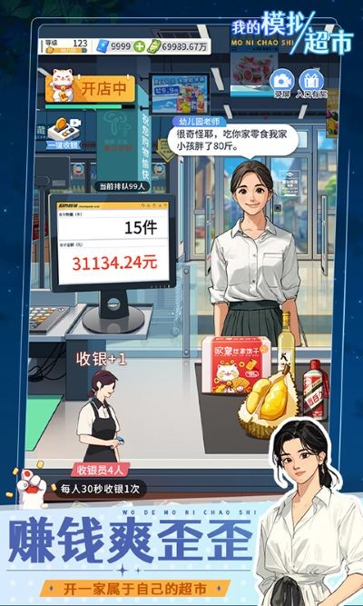 我的模拟超市免广告版 v1.0.22