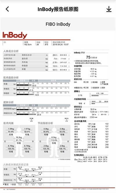 InBody软件 v2.8.342